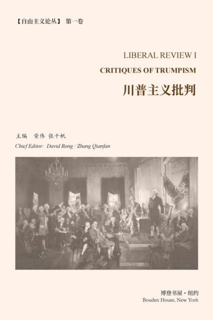 Book cover of: 川普主义批判 (《自由主义论丛》第 1 卷). By: Wei Rong