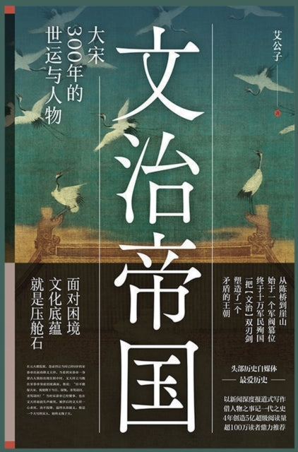 Book cover of: 文治帝国. By: 艾公子