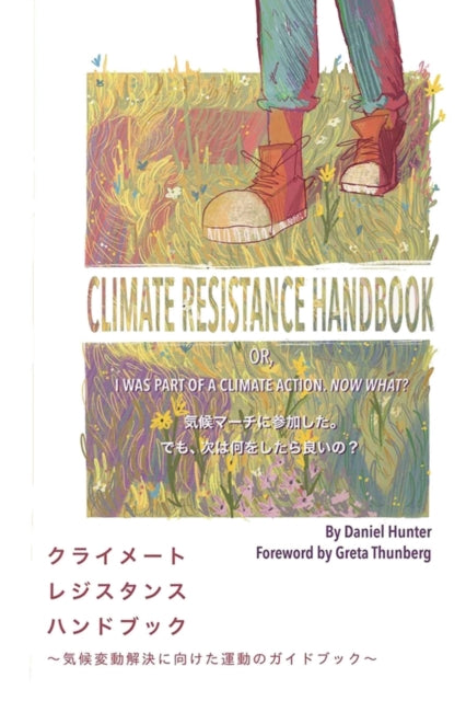 Book cover of: クライメート レジスタンス ハンドブック. By: Daniel Hunter