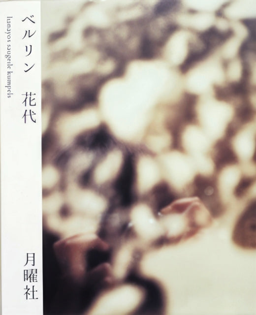 Book cover of: Berlin Hanayos Saugeile Kumpels. By: Hanayo