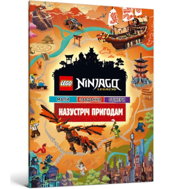 Book cover of: LEGO (R) Ninjago Out and About (Ukrainian language)