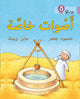 Book cover of: Special Sounds. By: Mahmoud Gaafar