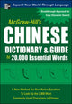 Book cover of: McGraw-Hill's Chinese Dictionary and Guide to 20,000 Essential Words. By: Quanyu Huang