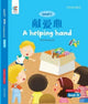 Book cover of: Helping Hand. By: Howchung Lee