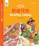 Book cover of: Healthy Eating. By: Howchung Lee