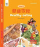 Book cover of: Healthy Eating. By: Howchung Lee
