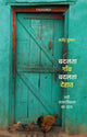 Book cover of: Badalte Gaon, Badalta Dehat. By: Satendra Kumar