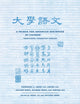 Book cover of: Primer for Advanced Beginners of Chinese