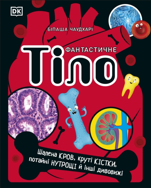Book cover of: Body Book (Ukrainian Edition). By: DK Publishing