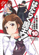 Devil Is a Part-Timer!, Vol. 10 (manga)