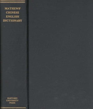 Mathews’ Chinese–English Dictionary (A Chinese–English Dictionary Compiled for the China Inland Mission)