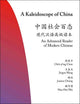 Book cover of: Kaleidoscope of China. By: Zhou, Zhiping