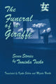Book cover of: Funeral of a Giraffe. By: Tomioka, Taeko.
