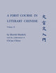 Book cover of: First Course in Literary Chinese. By: Harold Shadick
