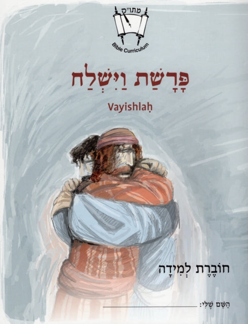 Book cover of: Vayishlah (Hebrew). By: Cet-Le Team