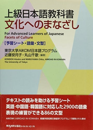 Facets of Culture – For Advanced Students of Japanese