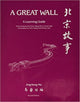Book cover of: Great Wall”. By: Jing-heng Ma