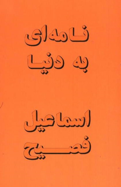 Book cover of: Letter to the World. By: Esma'il Fassih