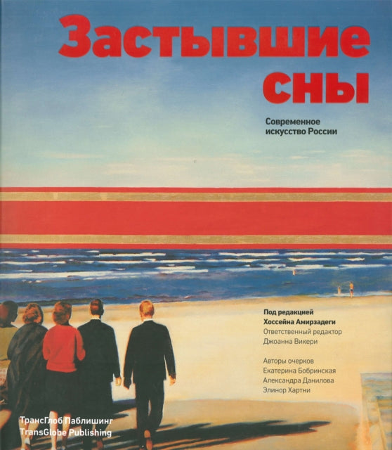 Book cover of: Frozen Dreams (Russian edition)