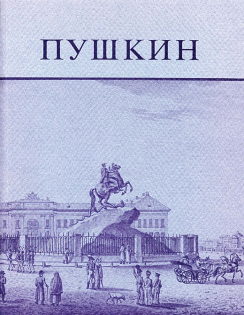 Book cover of: Pushkin and His Friends. By: John Malmstad