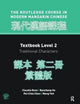 Book cover of: Routledge Course in Modern Mandarin Chinese Level 2 Traditional. By: Claudia Ross
