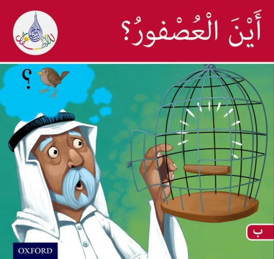 Book cover of: Arabic Club Readers: Red Band B: Where's the Sparrow?. By: Rabab Hamiduddin