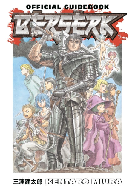 Book cover of: Berserk Official Guidebook. By: 三浦建太郎 (Kentaro Miura)