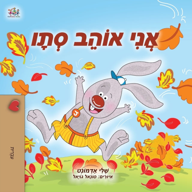Book cover of: I Love Autumn (Hebrew Children's Book). By: Shelley Admont