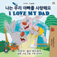 Book cover of: I Love My Dad (Korean English Bilingual Children's Book)
