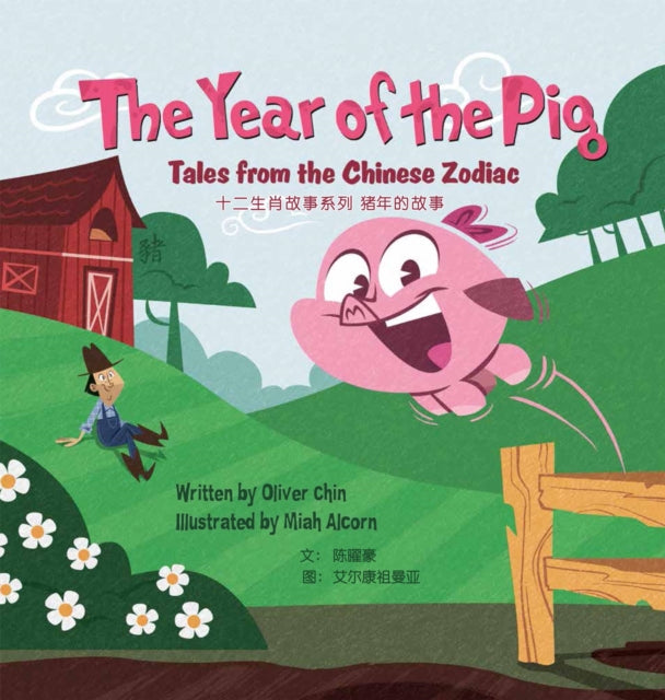 Book cover of: Year of the Pig. By: Oliver Chin