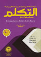 Book cover of: At-Takallum Arabic Teaching Set- Pre -- Intermediate Level. By: Committee