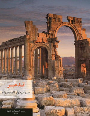 Palmyra (Arabic edition)