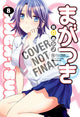 Book cover of: Maga-tsuki 8. By: Hoshino Taguchi