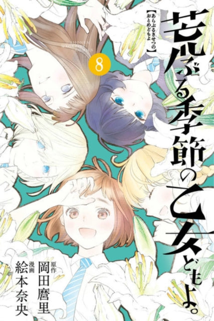 Book cover of: O Maidens In Your Savage Season 8. By: Mari Okada