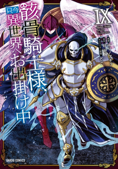 Book cover of: Skeleton Knight in Another World (Manga) Vol. 9. By: Ennki Hakari