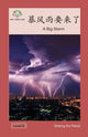 Book cover of: 暴风雨要来了