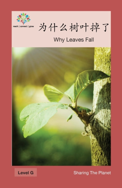 Book cover of: 为什么树叶掉了