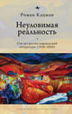 Book cover of: Elusive Reality. By: Roman Katsman