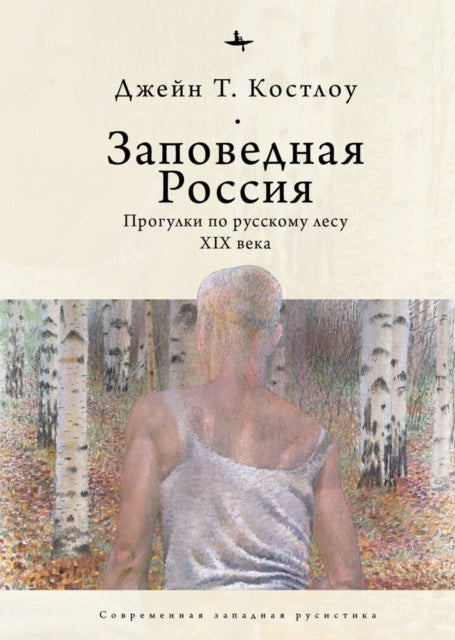 Heart-pine Russia