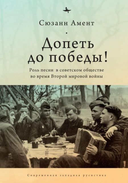 Book cover of: Sing to Victory!. By: Suzanne Ament