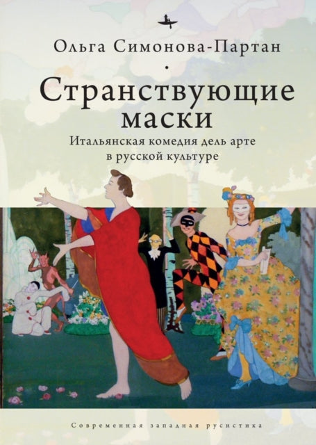 Book cover of: Vagabonding Masks. By: Olga Partan
