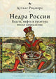 Book cover of: Depths of Russia. By: Douglas Rogers