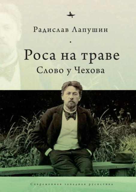 Book cover of: 'Dew on the Grass'. By: Radislav Lapushin