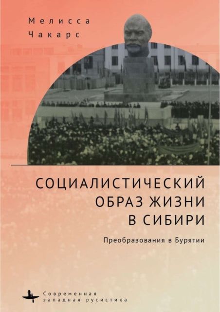 Book cover of: Socialist Way of Life in Siberia