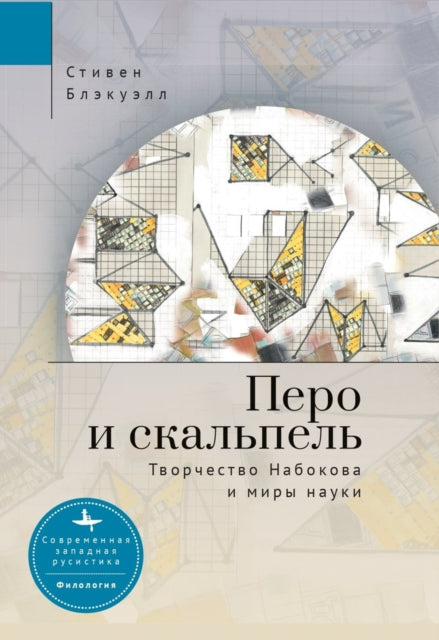 Book cover of: Quill and the Scalpel