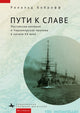 Book cover of: Roads to Glory. By: Ronald Bobroff