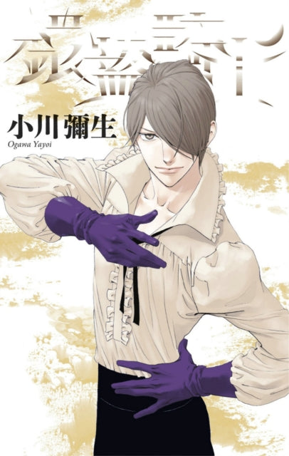 Book cover of: Knight of the Ice 5. By: Yayoi Ogawa
