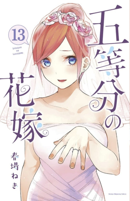 Book cover of: Quintessential Quintuplets 13. By: Negi Haruba
