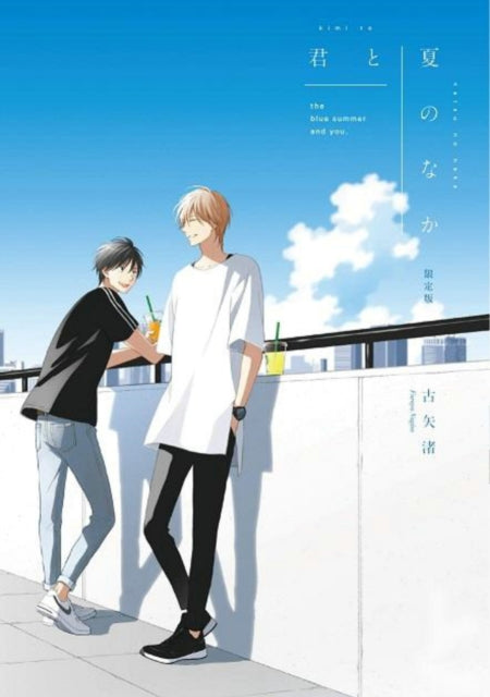 Book cover of: Summer With You (My Summer of You Vol. 2). By: Nagisa Furuya