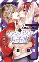 Book cover of: Vampire Dormitory 2. By: Ema Toyama